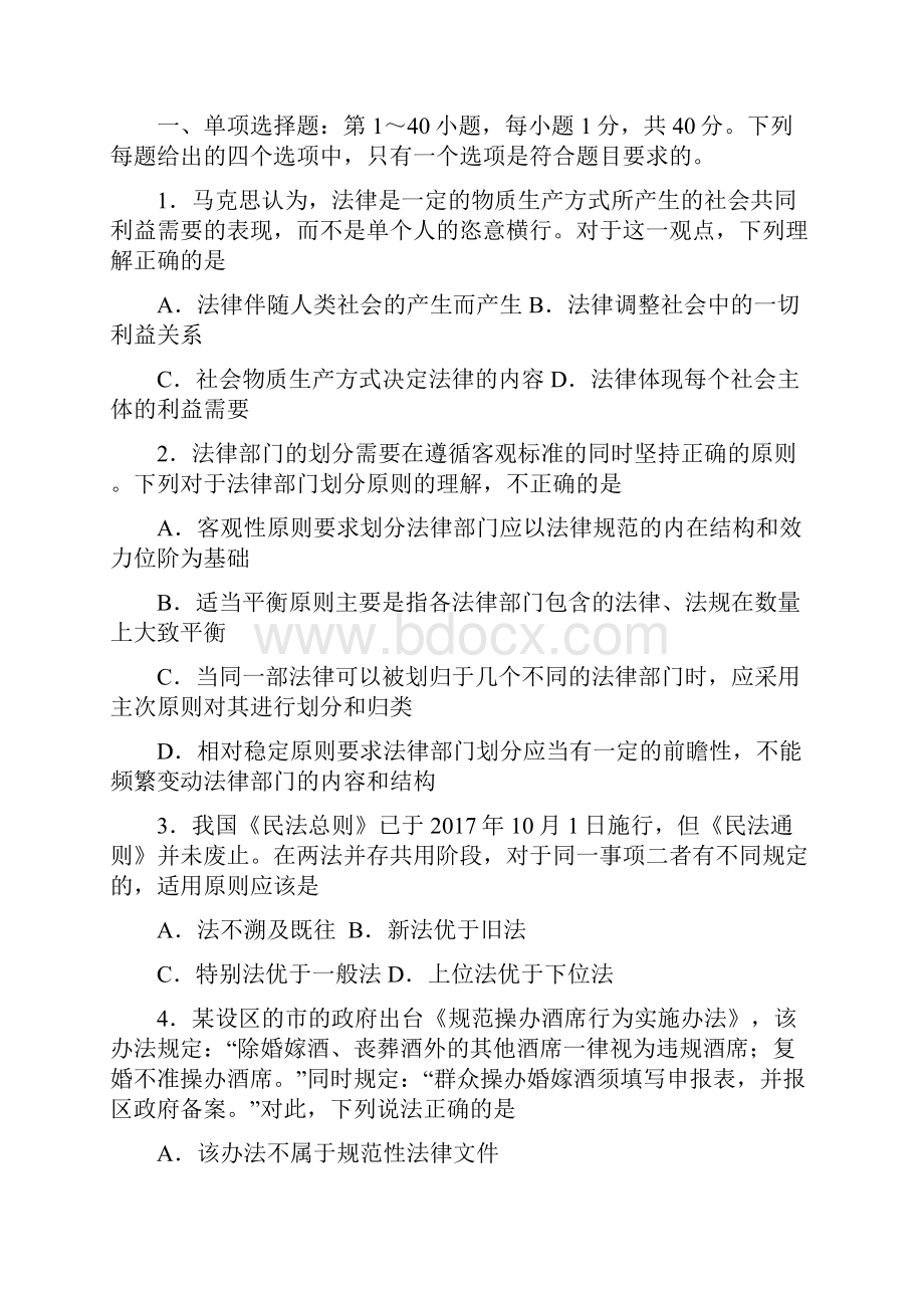 法硕非法学考试综合课试题及参考答案.docx_第2页