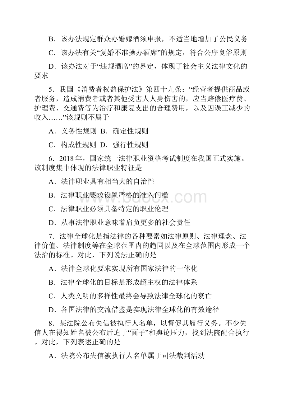 法硕非法学考试综合课试题及参考答案.docx_第3页