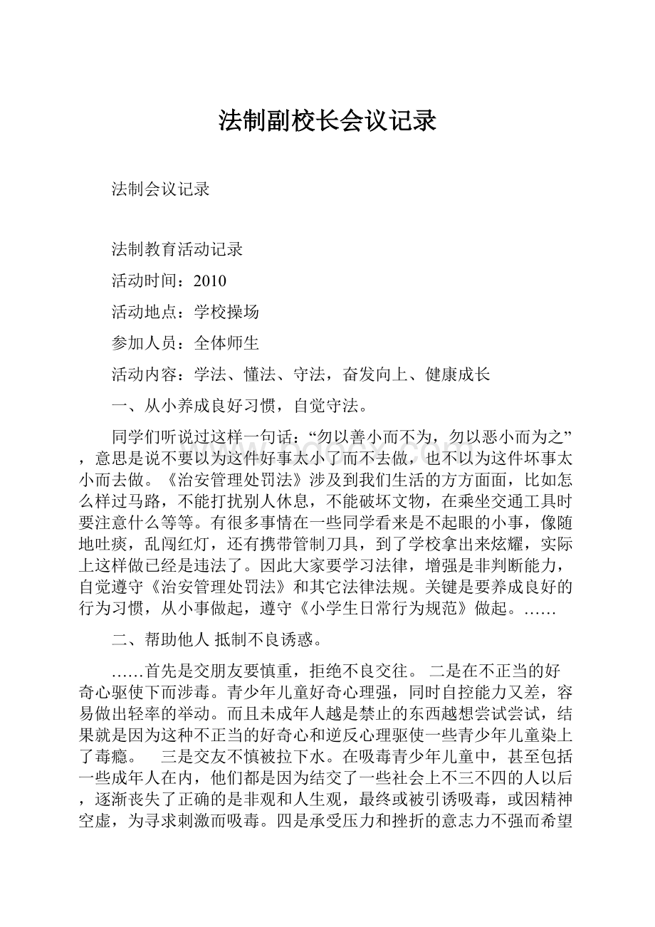 法制副校长会议记录.docx_第1页