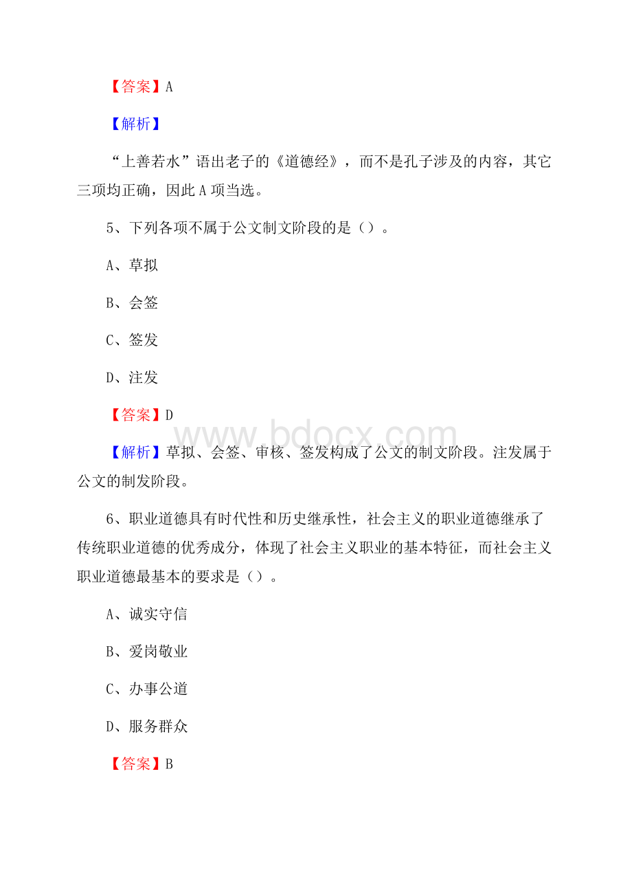 河南省驻马店地区新蔡县农业农村局招聘编外人员招聘试题及答案解析.docx_第3页