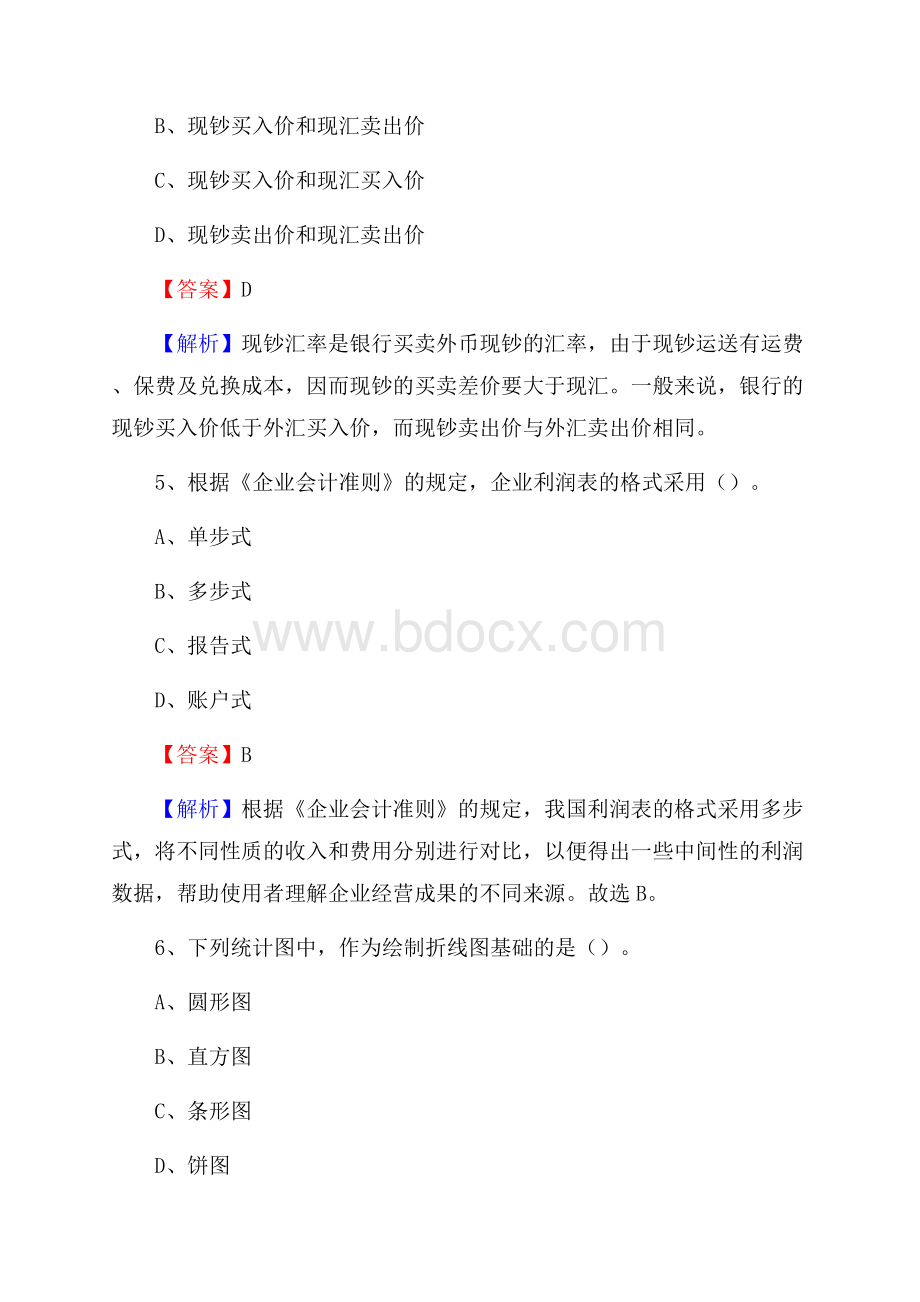 滨海新区电网招聘专业岗位《会计和审计类》试题汇编.docx_第3页