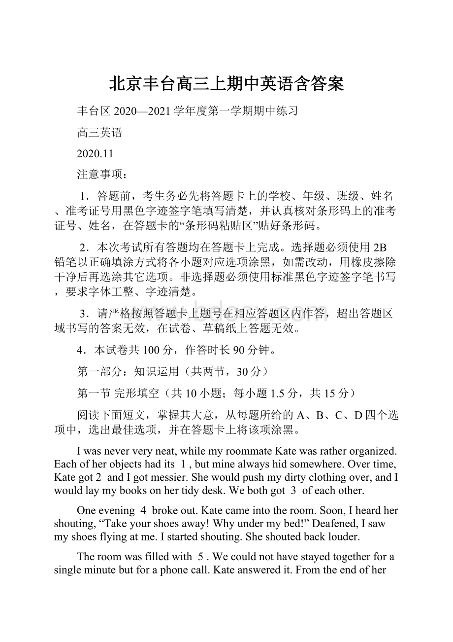 北京丰台高三上期中英语含答案.docx_第1页