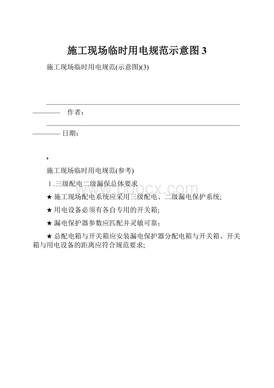 施工现场临时用电规范示意图3.docx