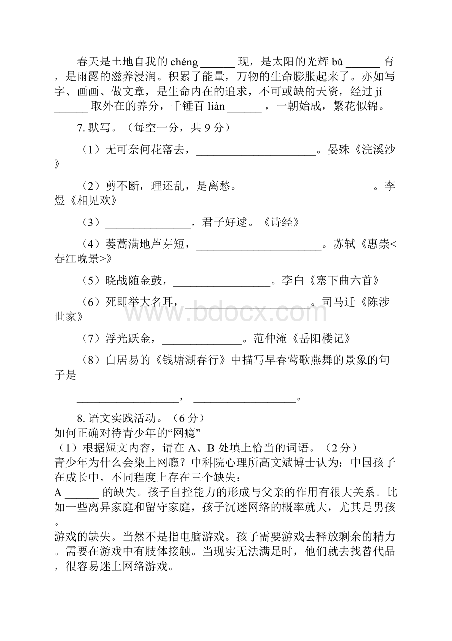 五校届九年级语文上学期期中试题.docx_第3页