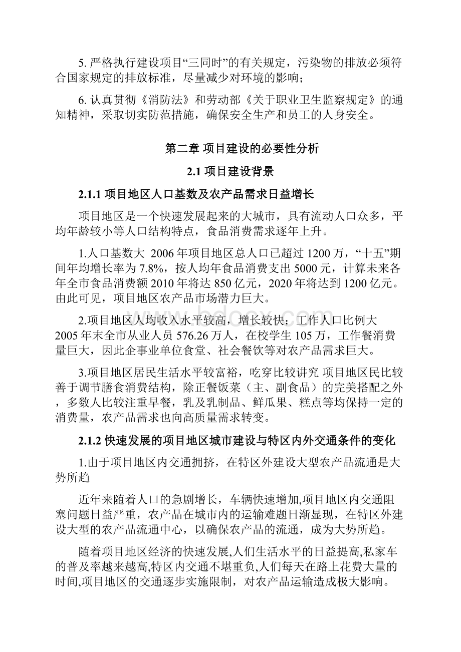 农产品流通设施可行性研究报告.docx_第2页