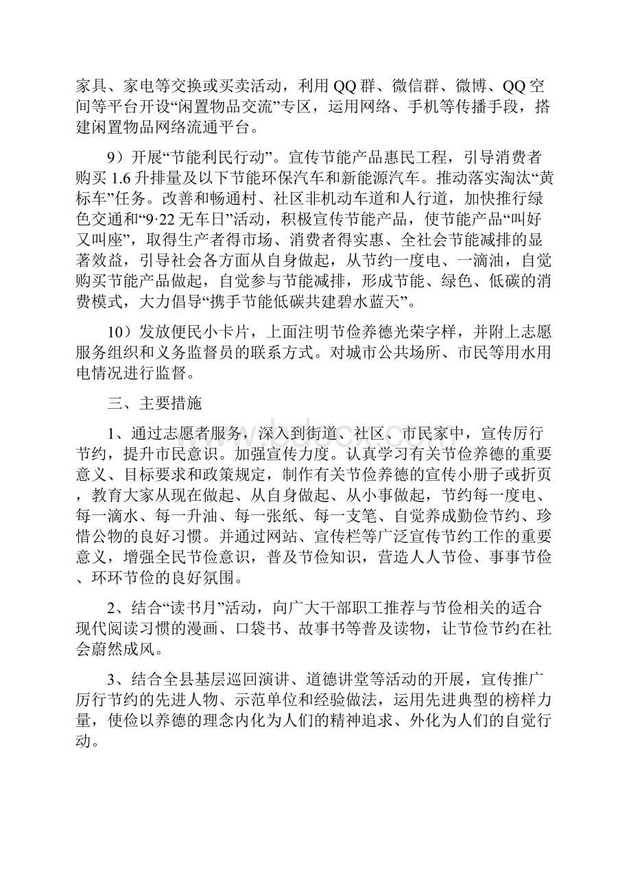 工会烧烤活动方案厉行勤俭节约.docx_第3页