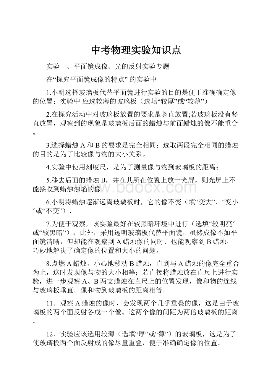 中考物理实验知识点.docx_第1页