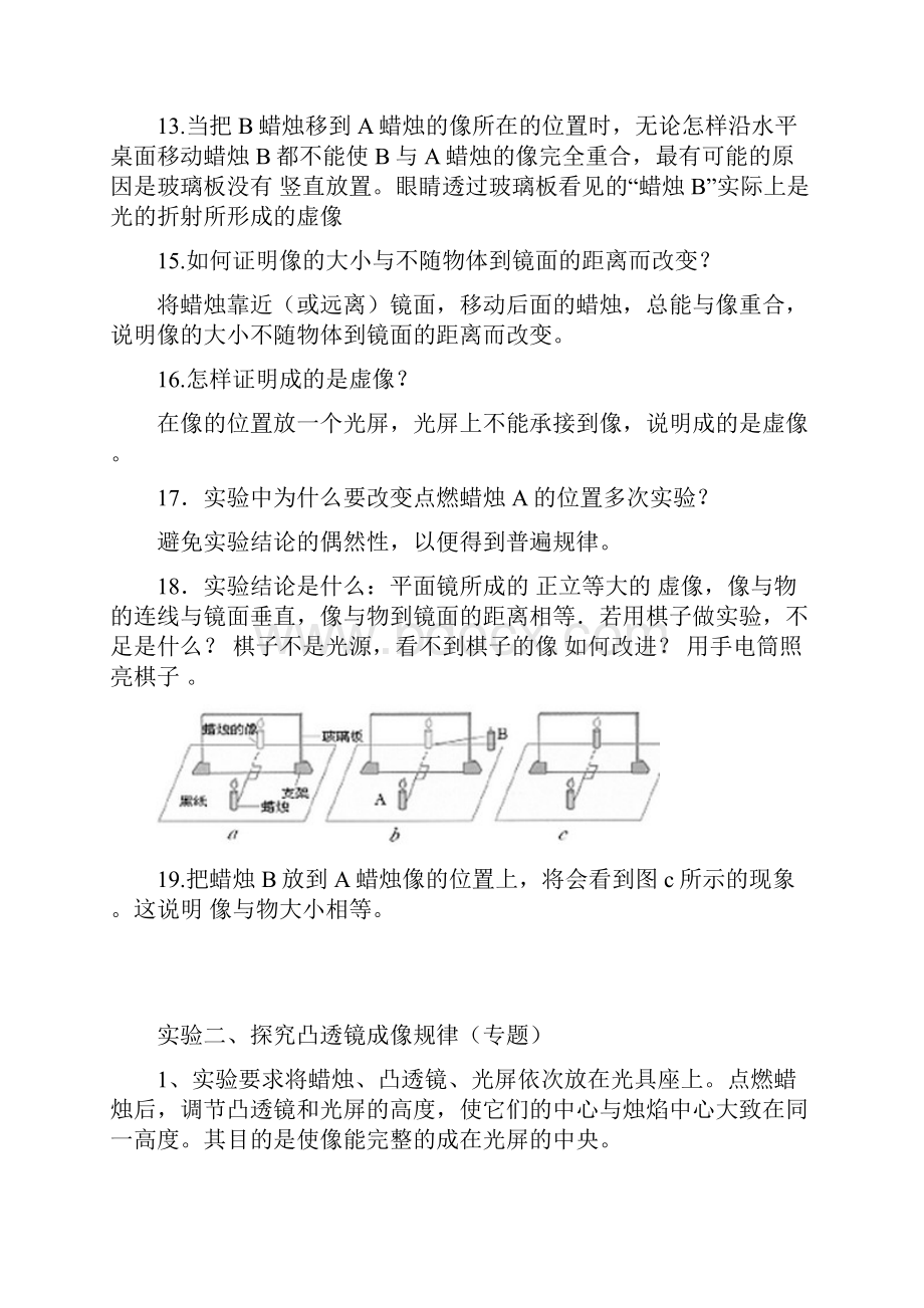 中考物理实验知识点.docx_第2页