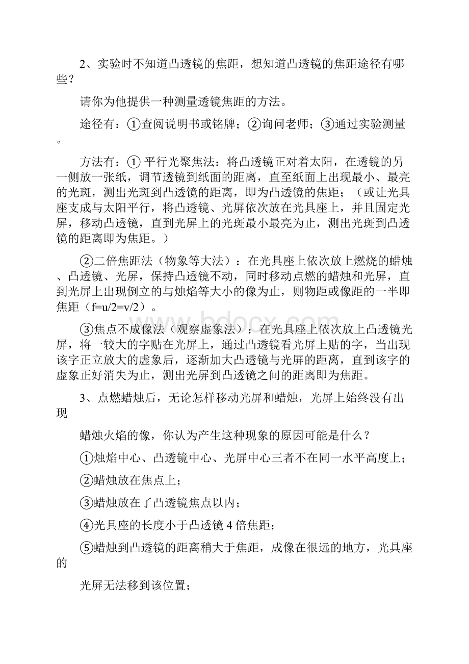 中考物理实验知识点.docx_第3页