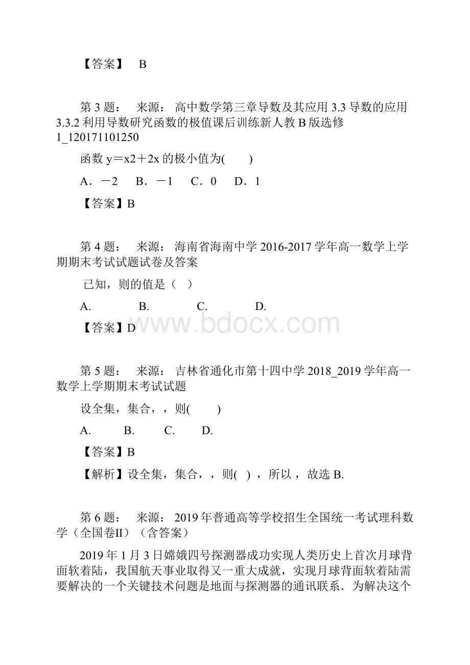 商城县余集高中高考数学选择题专项训练一模.docx_第2页