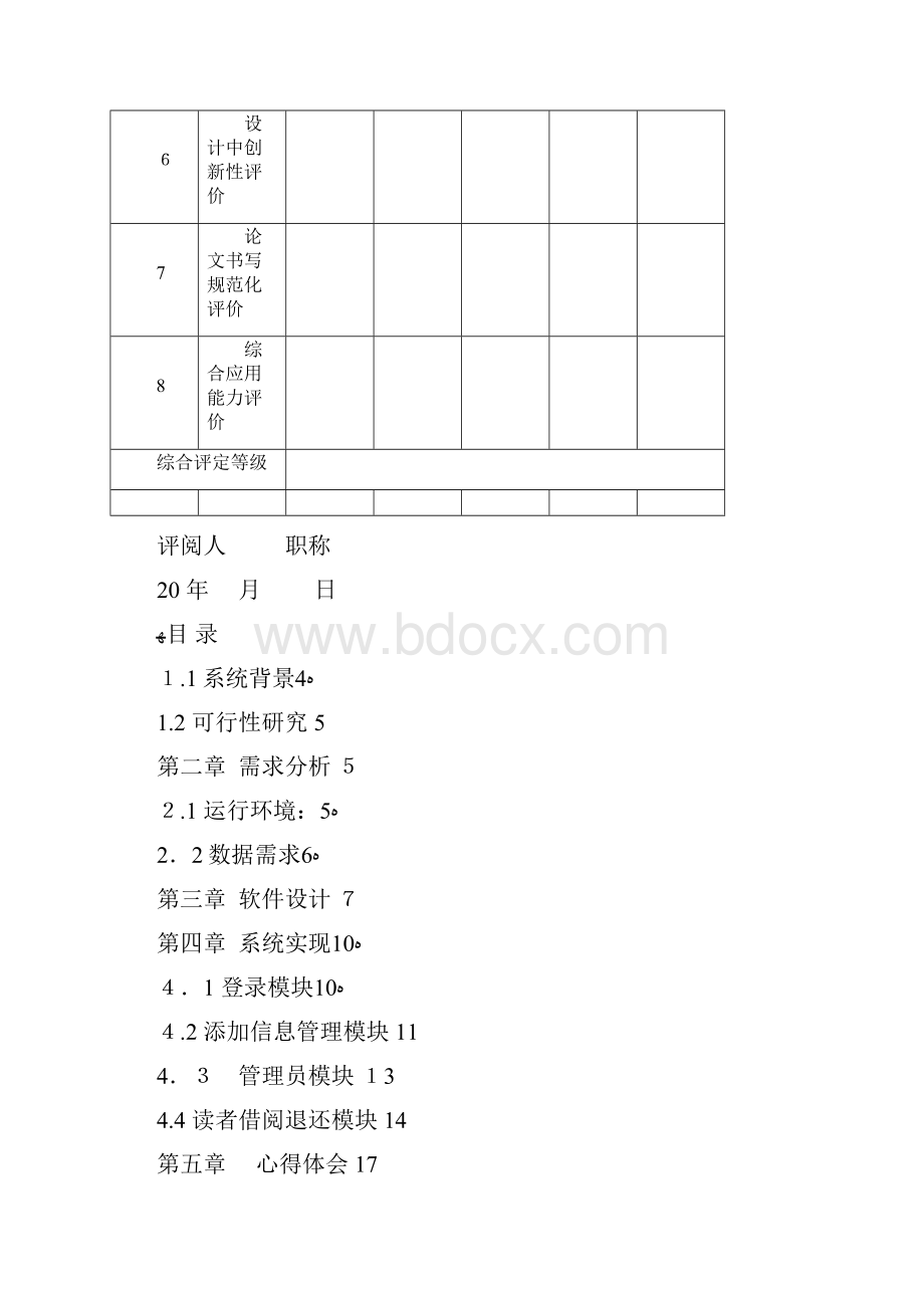 ORACLE学生成绩管理系统.docx_第3页