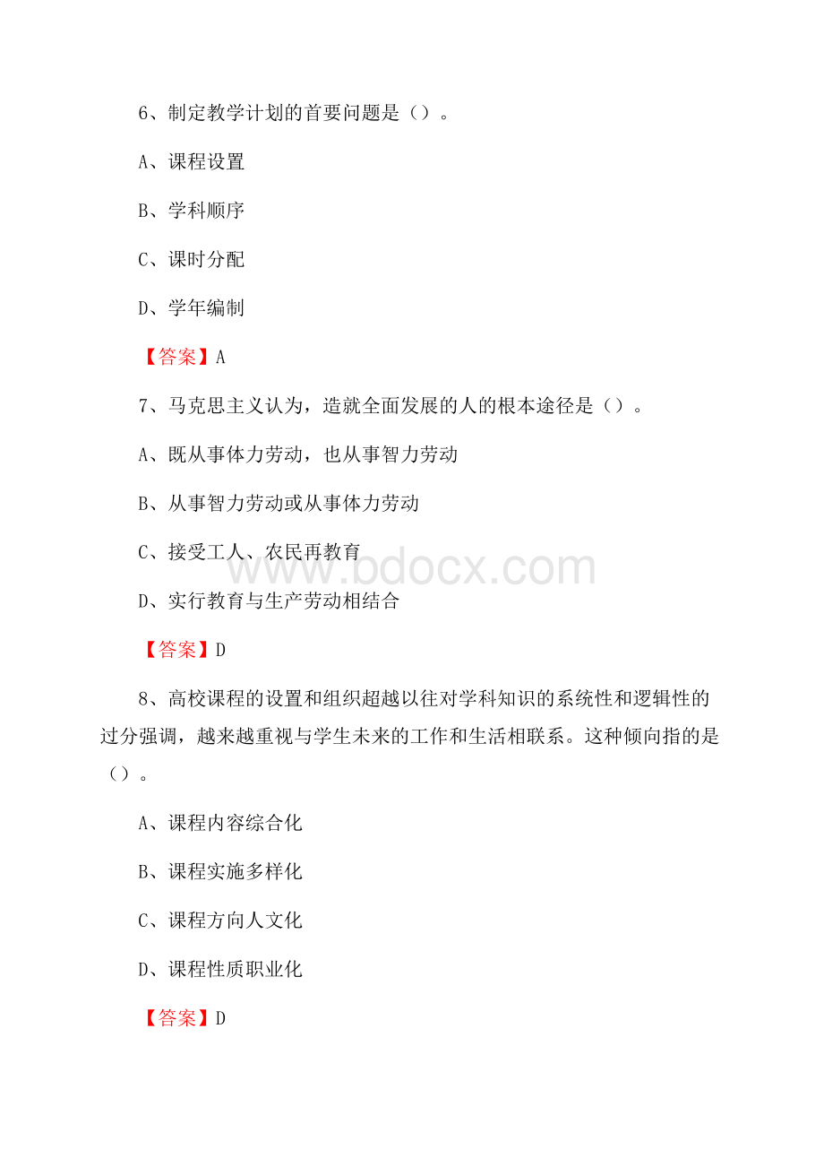 顺德职业技术学院下半年招聘考试《教学基础知识》试题及答案.docx_第3页