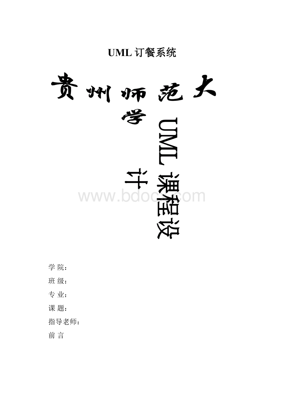 UML订餐系统.docx_第1页