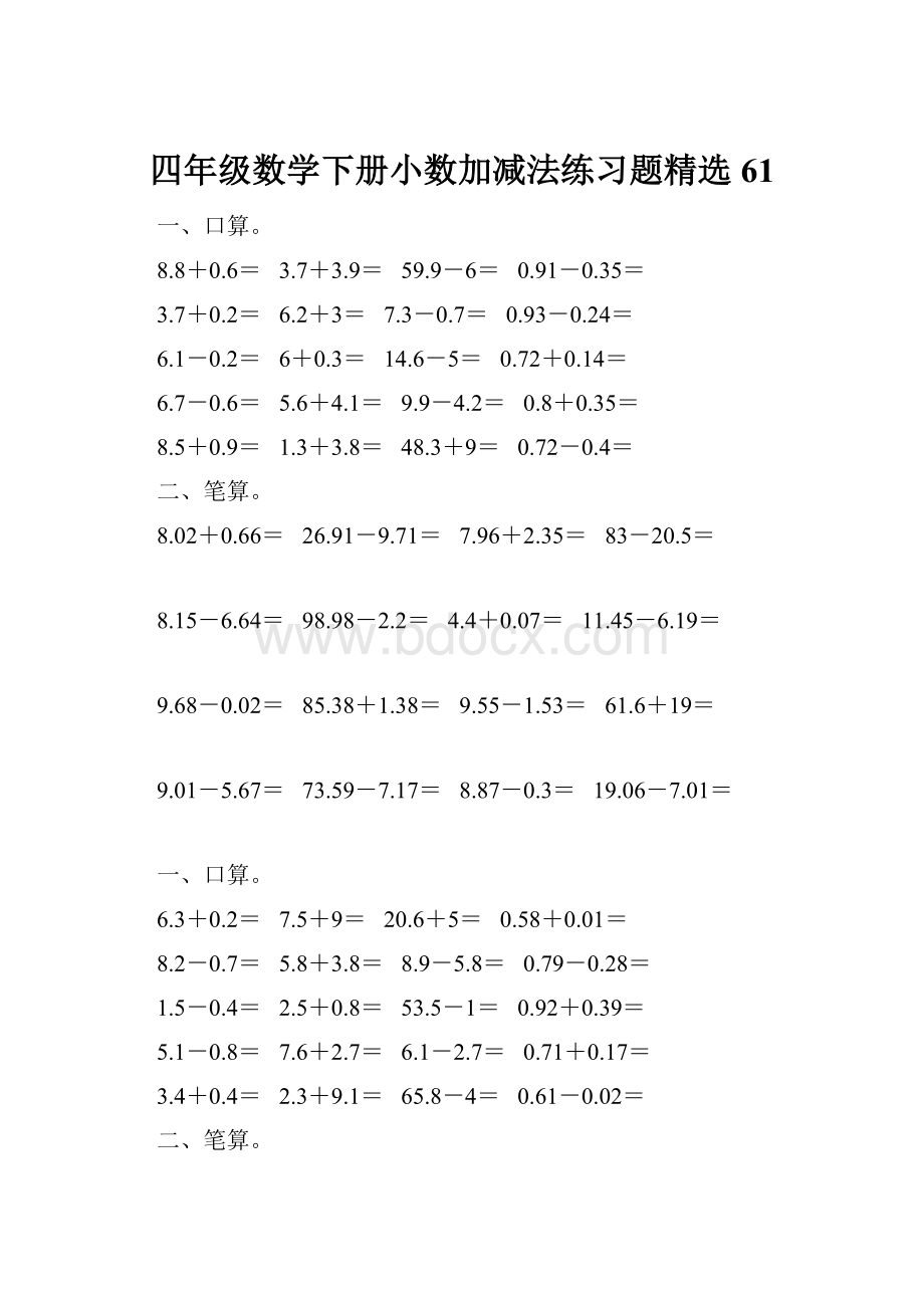 四年级数学下册小数加减法练习题精选61.docx_第1页