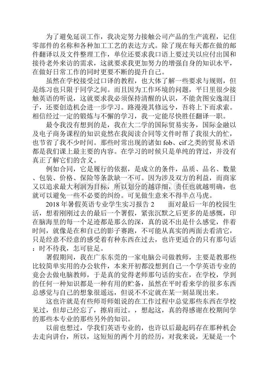 暑假英语专业学生实习报告.docx_第2页