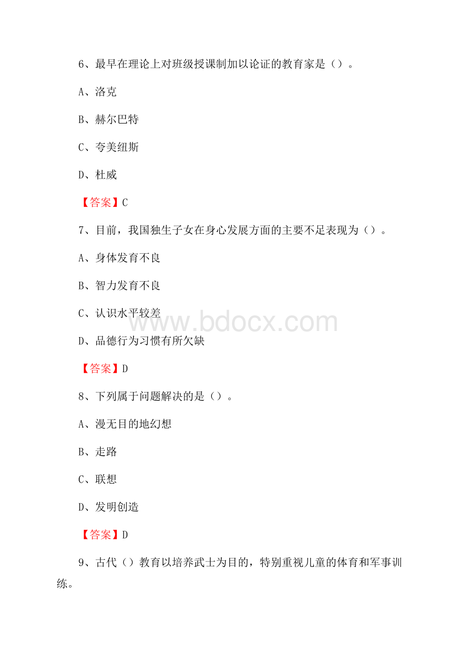 江苏省盐城市盐都区中小学、幼儿园教师进城考试真题库及答案.docx_第3页