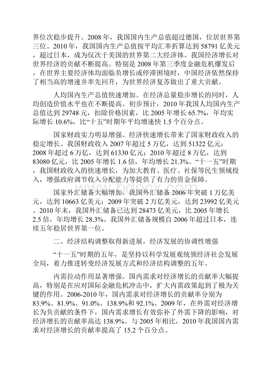 十一五经济社会发展成就系列报告111.docx_第2页