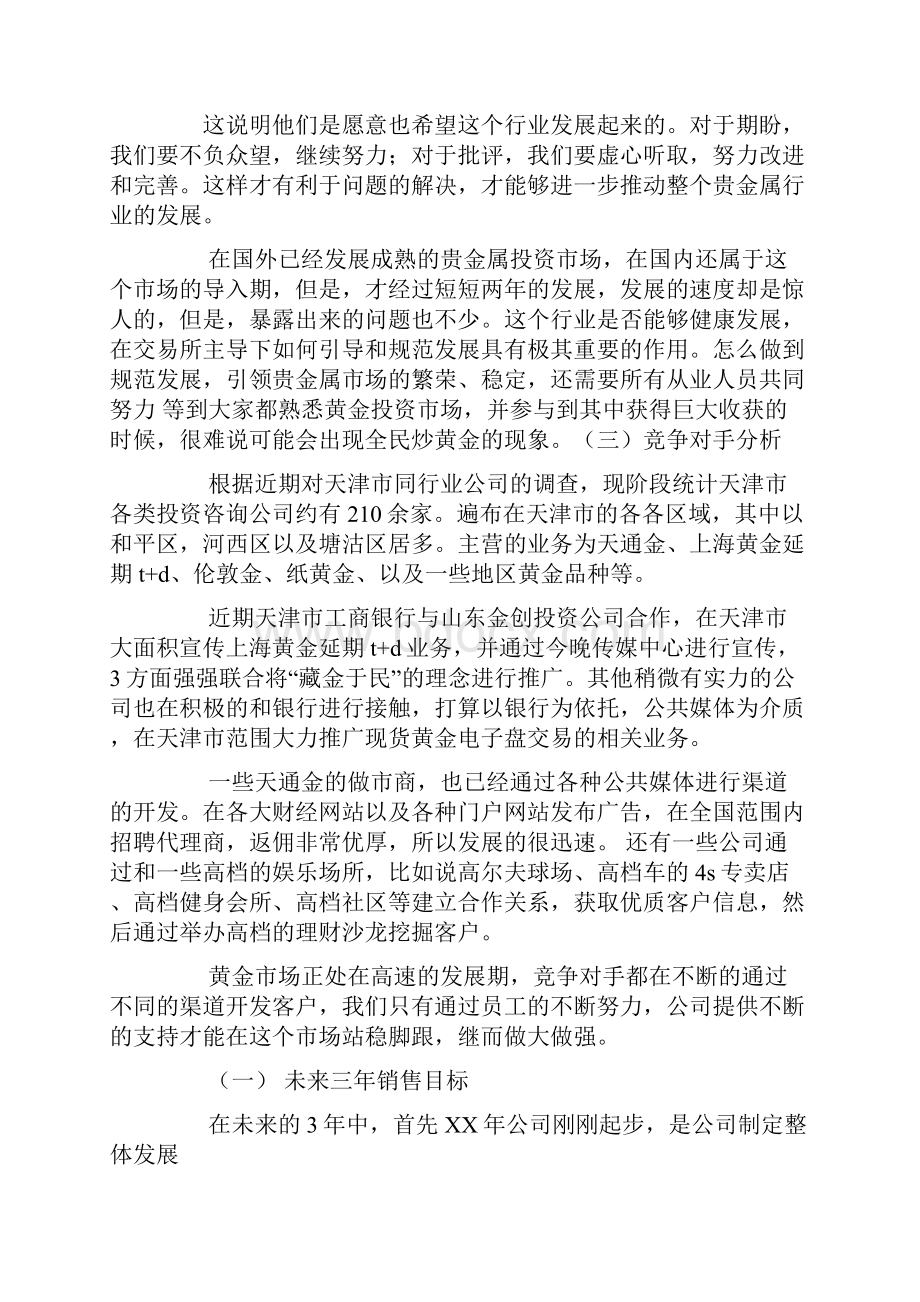 金融市场营销策划方案范文3篇.docx_第3页