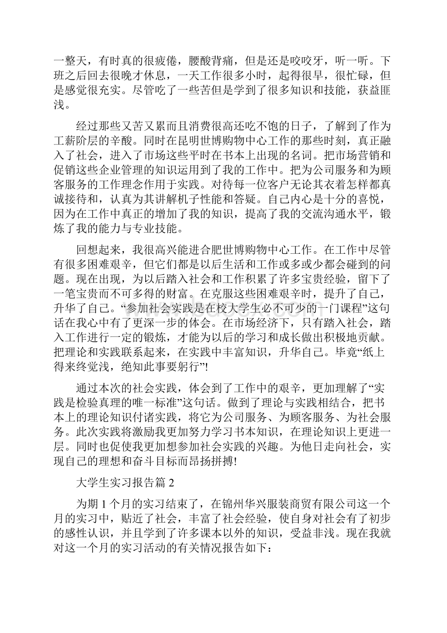 必备大学生实习报告汇编7篇.docx_第2页