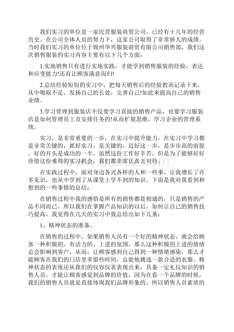 必备大学生实习报告汇编7篇.docx_第3页