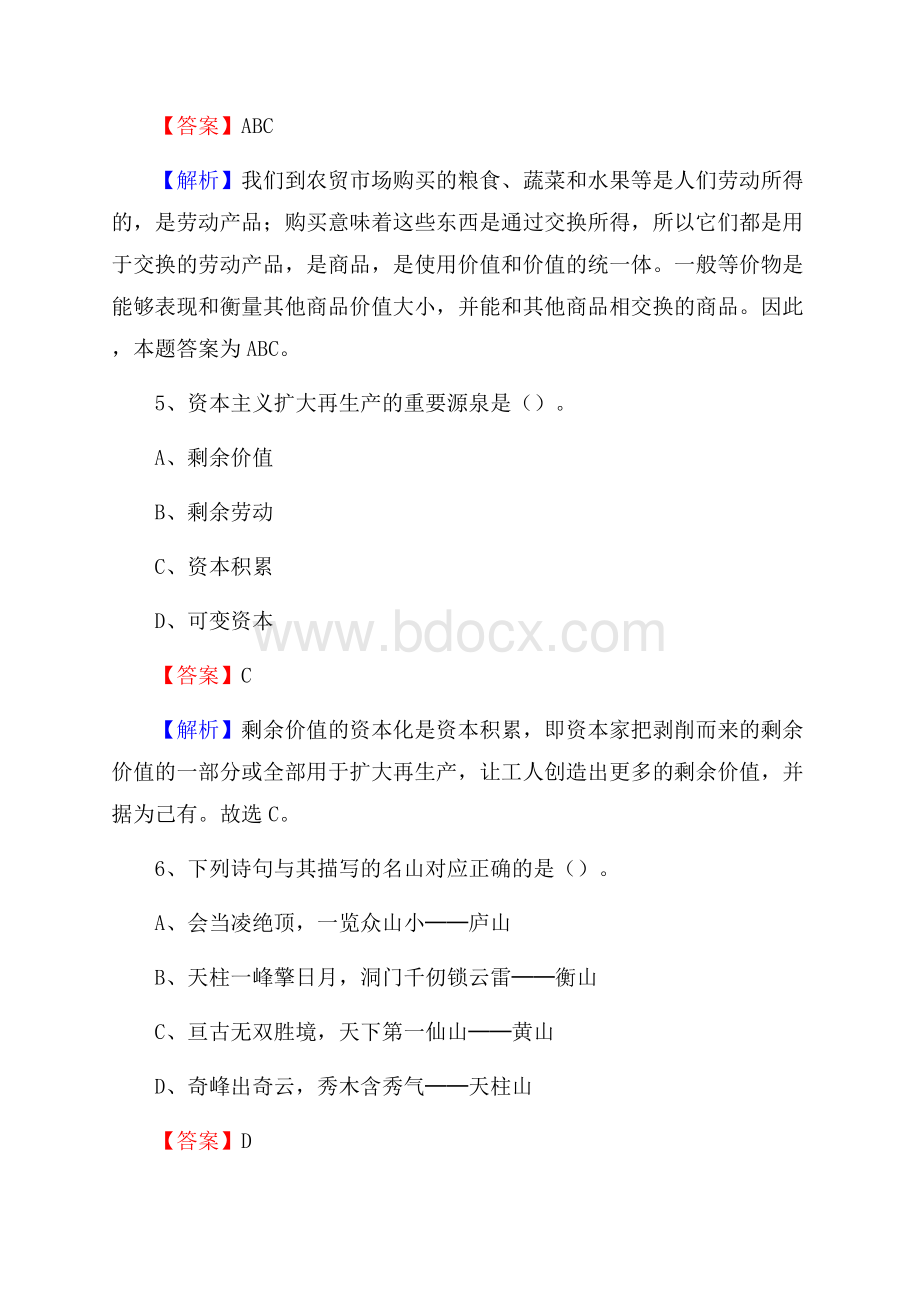 江苏省无锡市惠山区老干局招聘试题及答案解析.docx_第3页