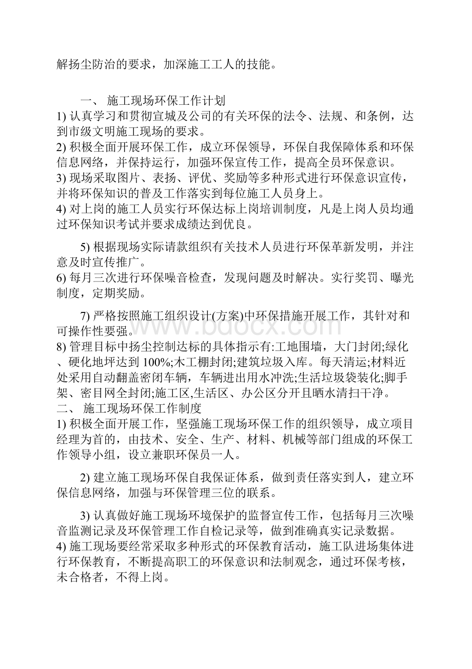 扬尘防治教育培训记录.docx_第2页