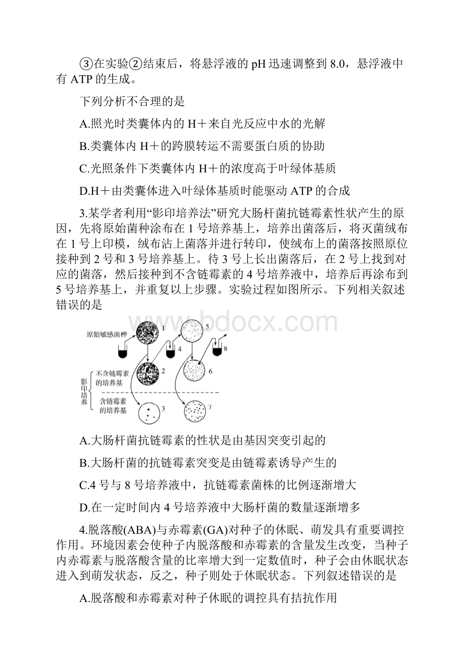 高考仿真模拟考试理科综合试题及答案.docx_第2页