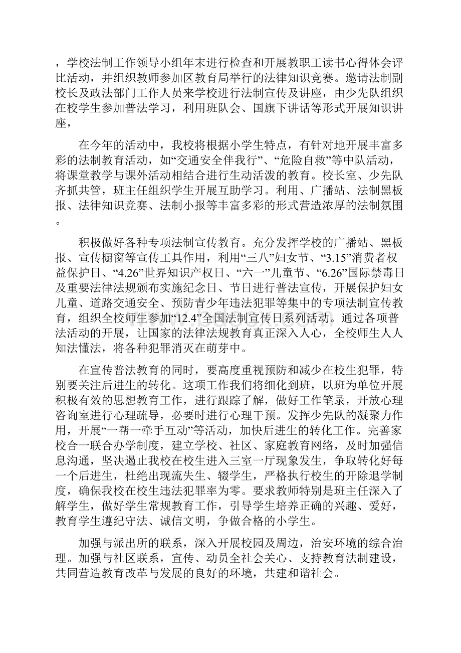 学校法制工作计划.docx_第2页