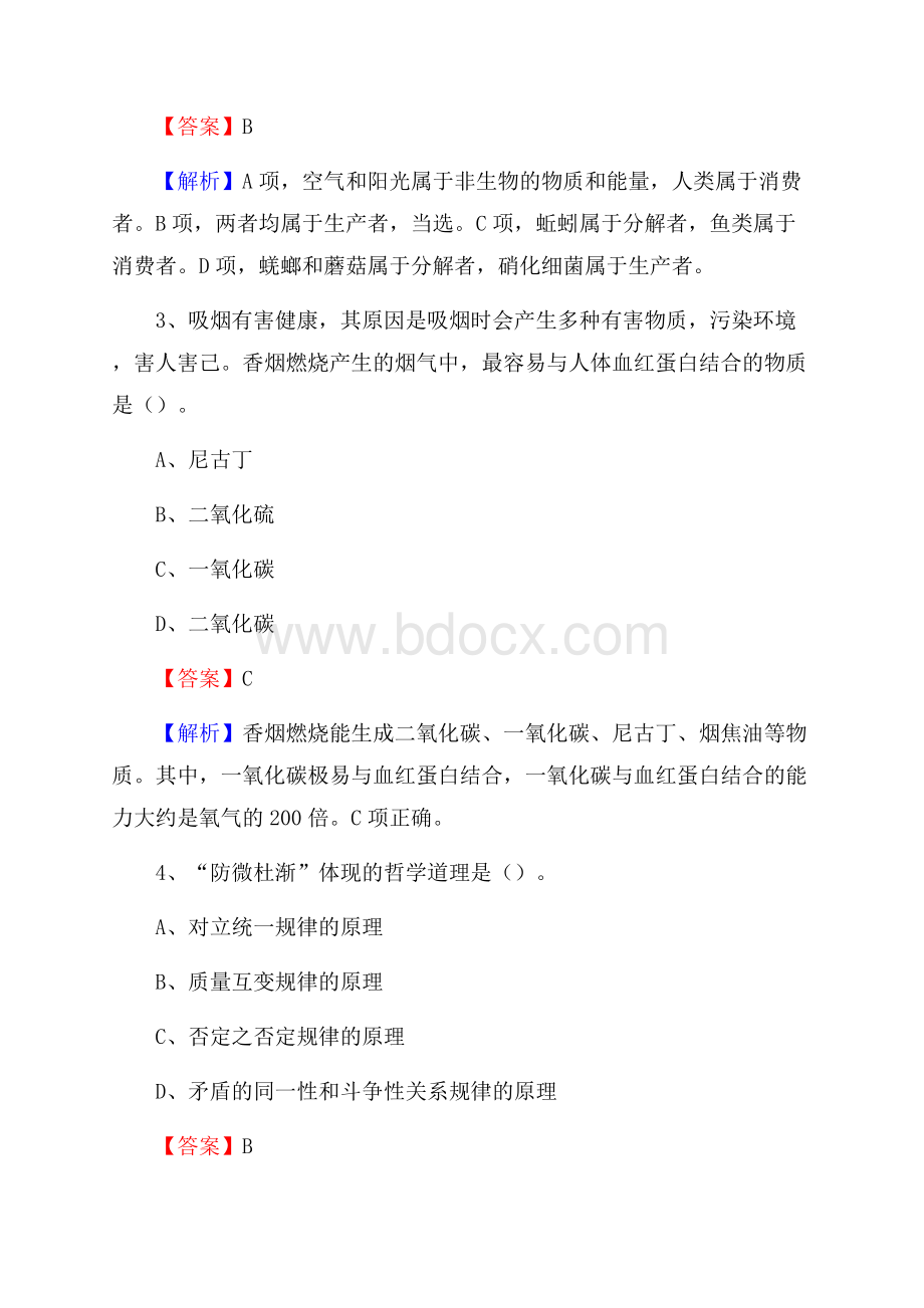 浙江省温州市永嘉县文化和旅游局招聘试题及答案解析.docx_第2页