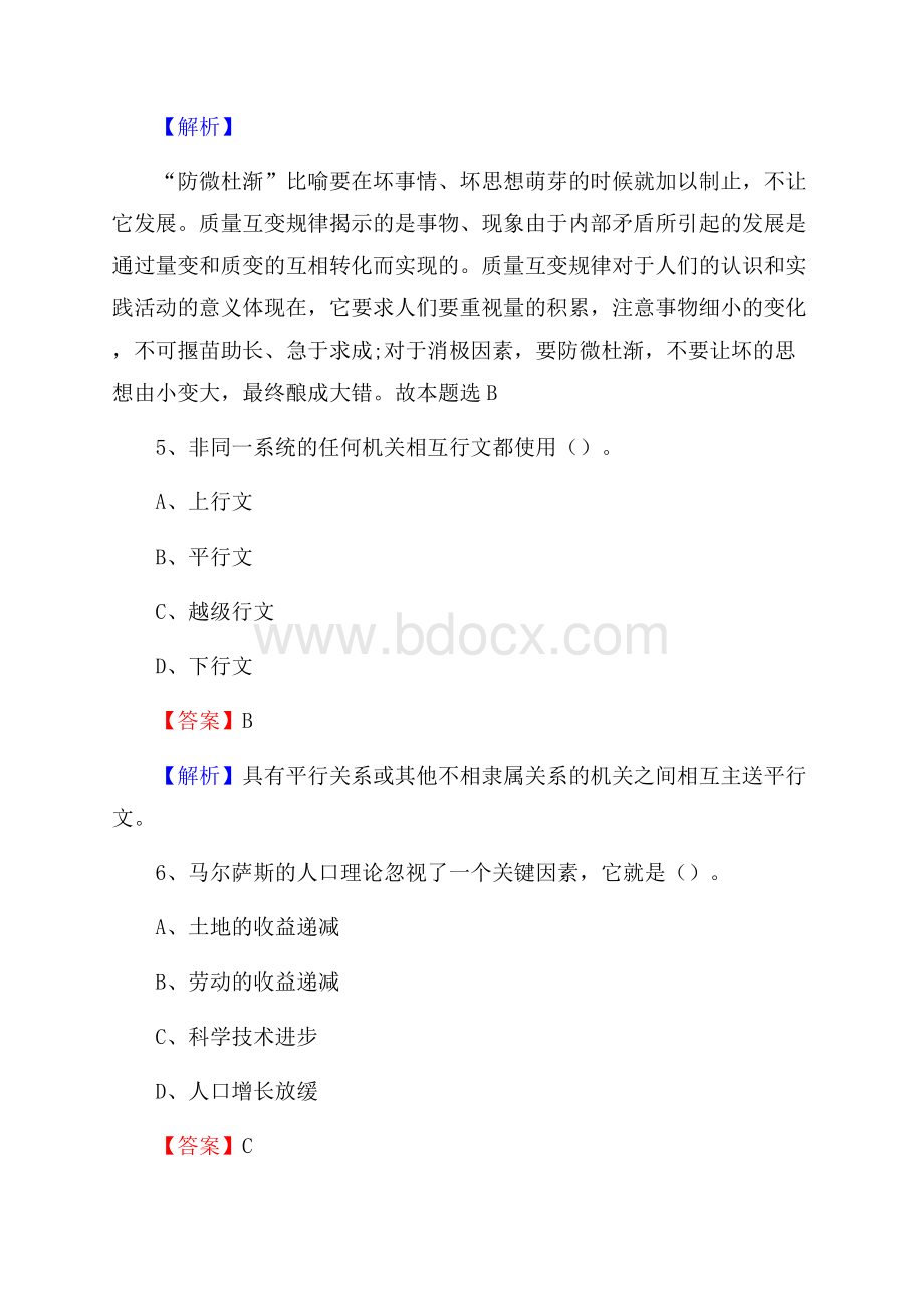 浙江省温州市永嘉县文化和旅游局招聘试题及答案解析.docx_第3页