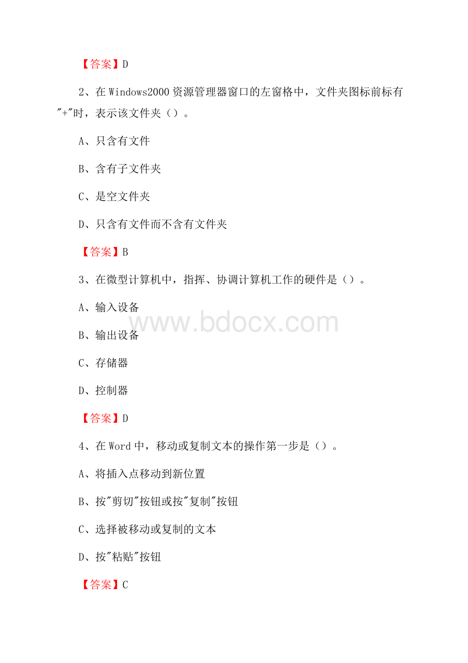 吉州区移动公司专业岗位《计算机基础知识》试题汇编.docx_第2页