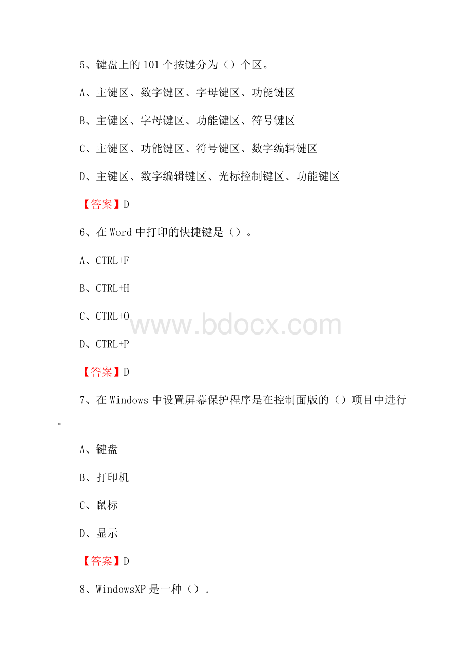 吉州区移动公司专业岗位《计算机基础知识》试题汇编.docx_第3页