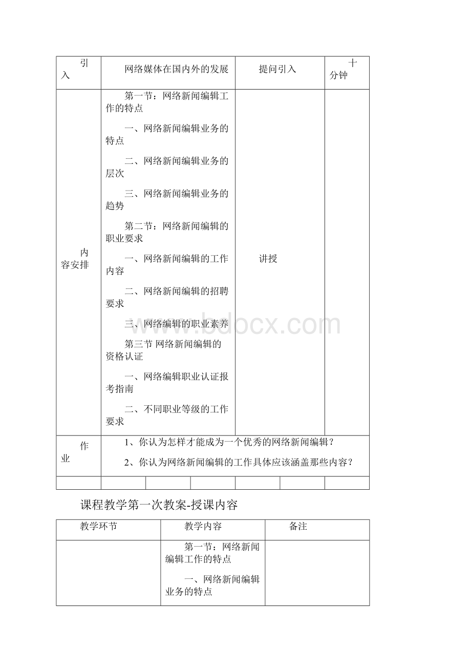 网路新闻编辑课程教案.docx_第3页