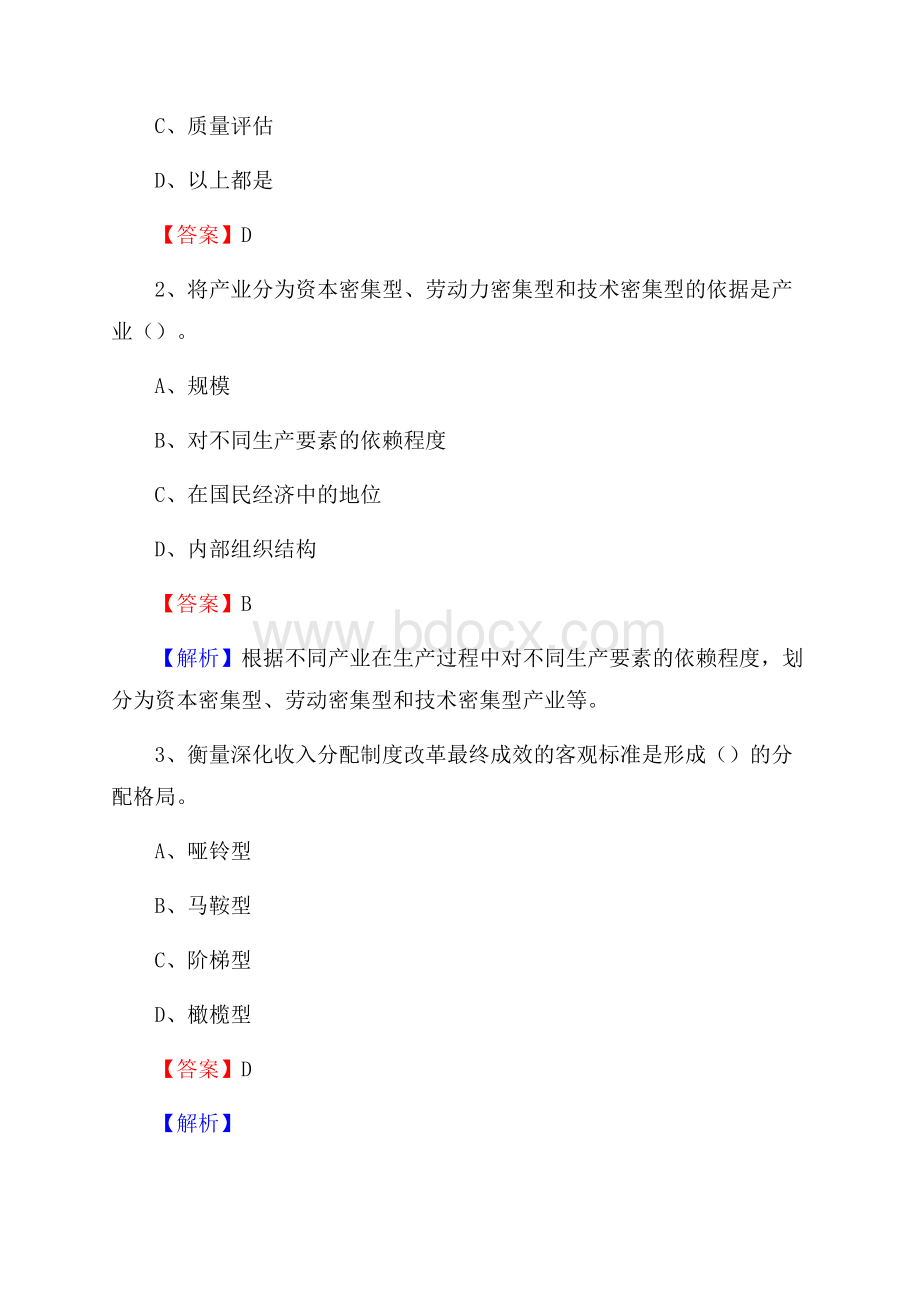 瑞金市电网招聘专业岗位《会计和审计类》试题汇编.docx_第2页