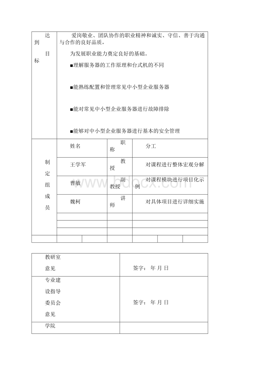 《Windows网络管理》课程标准魏柯.docx_第2页