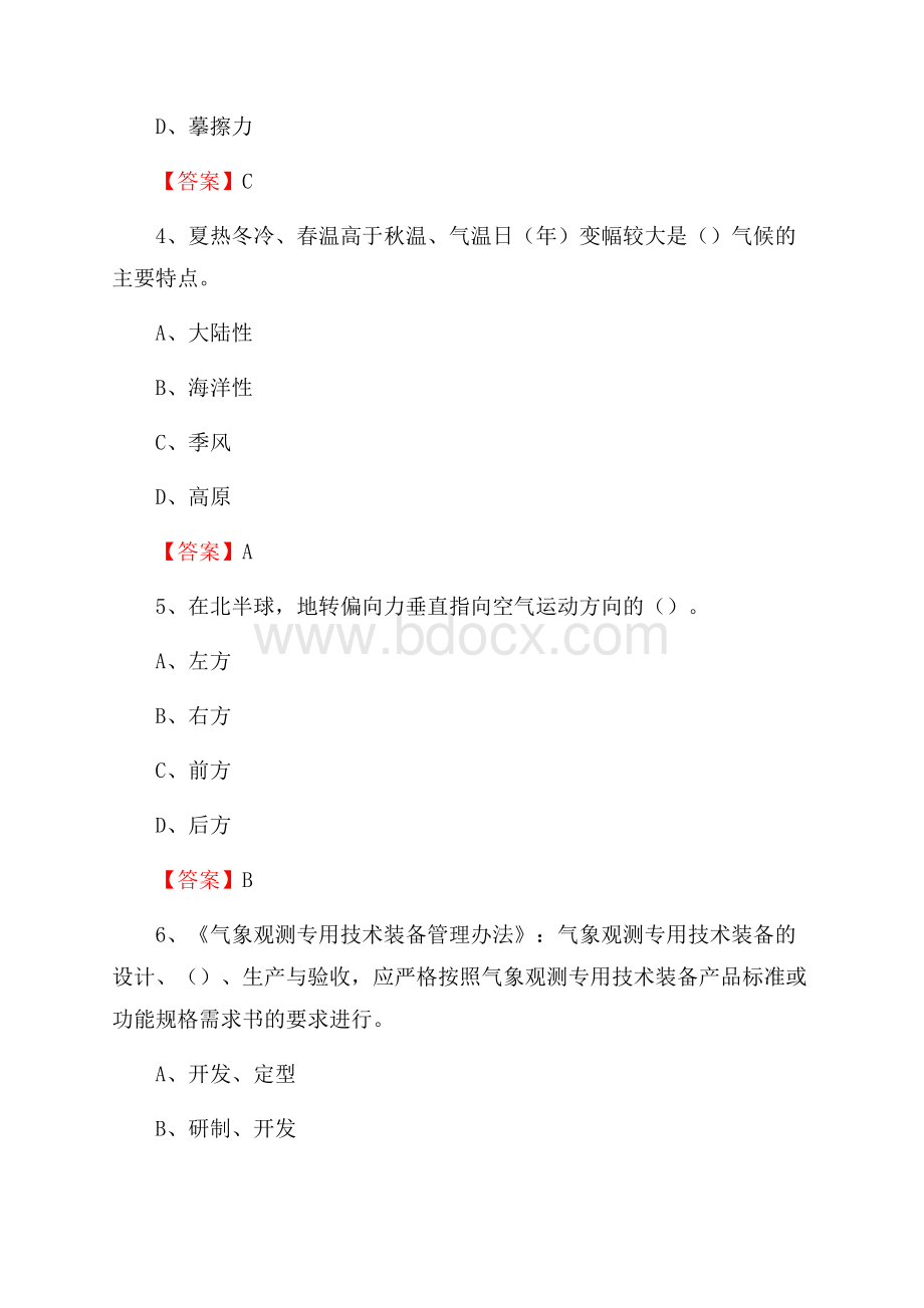 黑龙江省绥化市望奎县下半年气象部门《专业基础知识》.docx_第2页