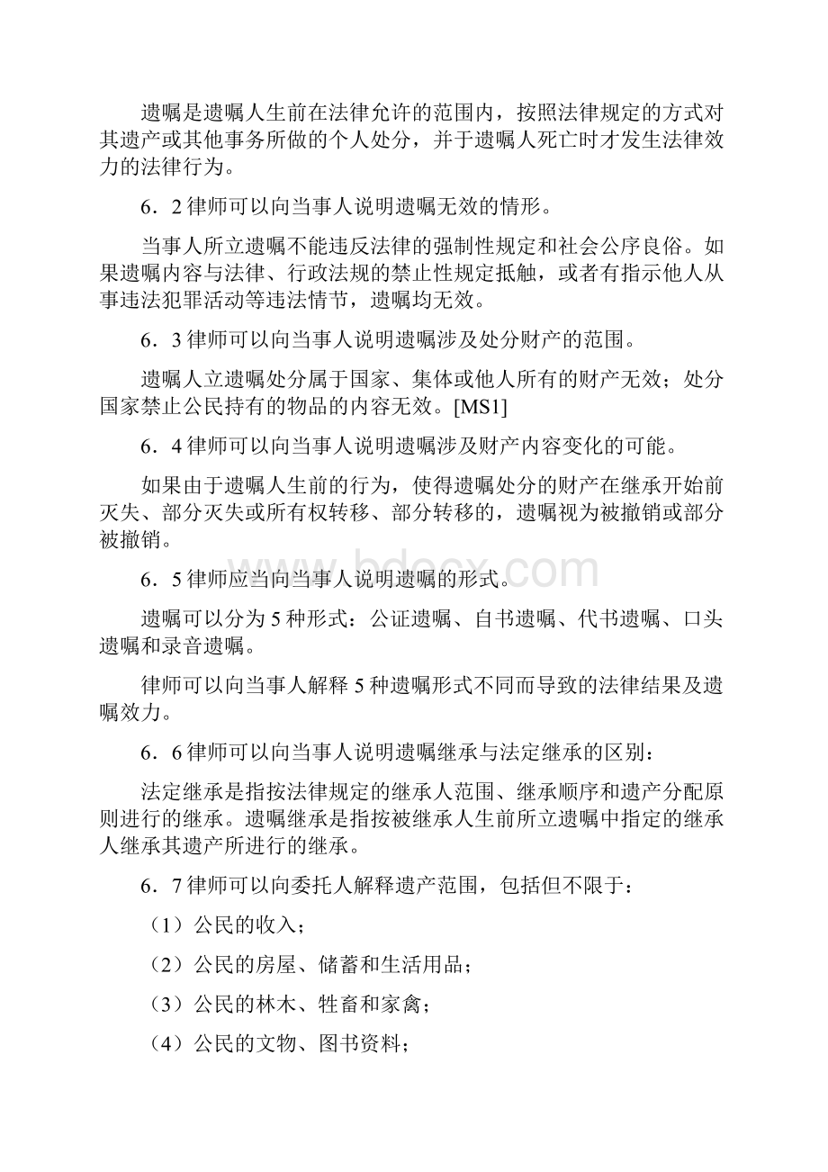 试行律师办理继承法律业务操作指引.docx_第2页