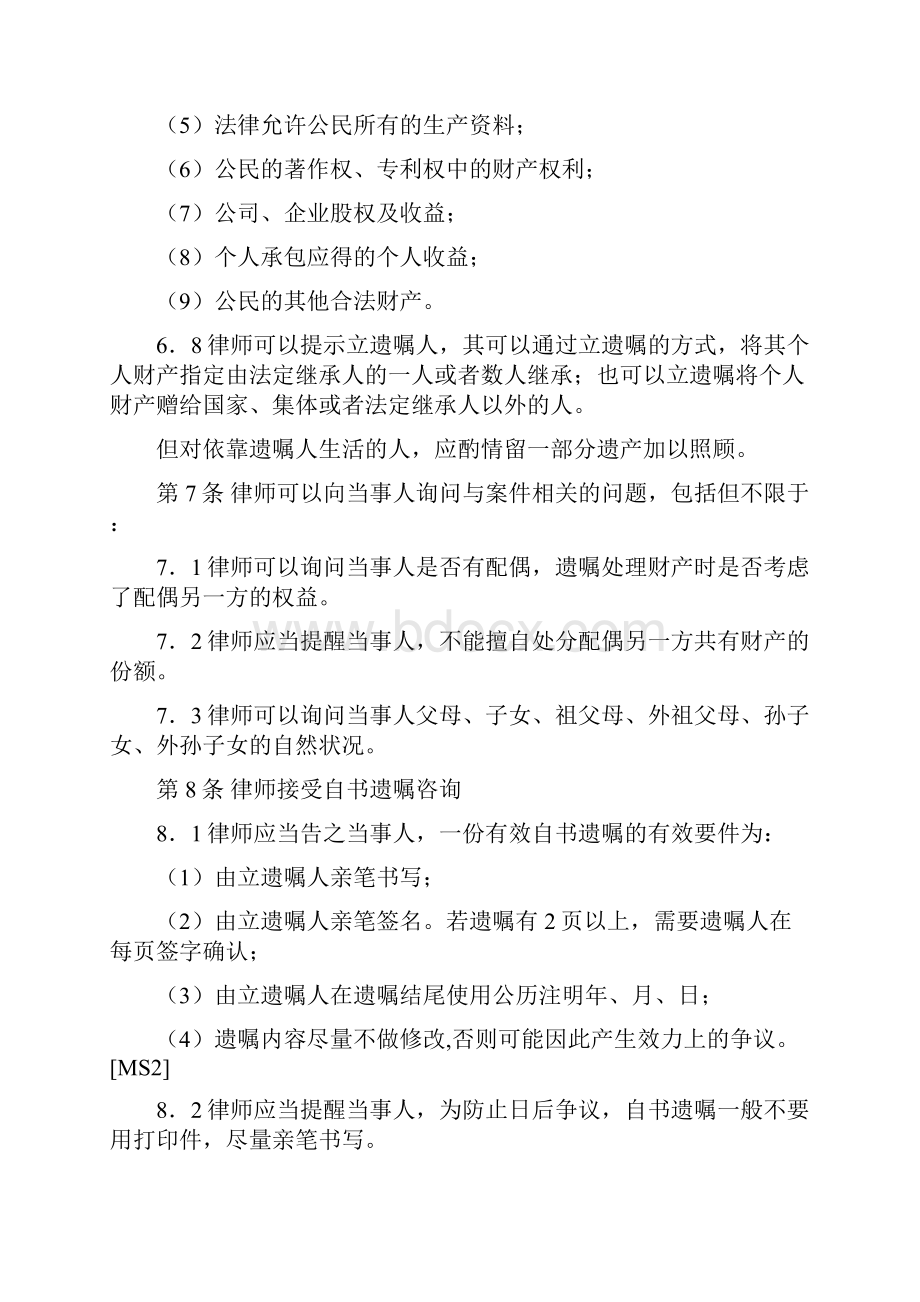 试行律师办理继承法律业务操作指引.docx_第3页