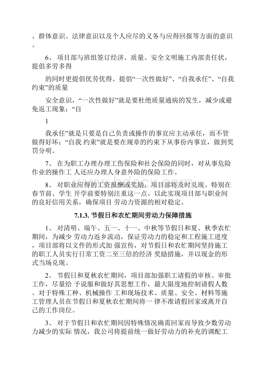 劳动力机械设备及材料投入计划.docx_第3页