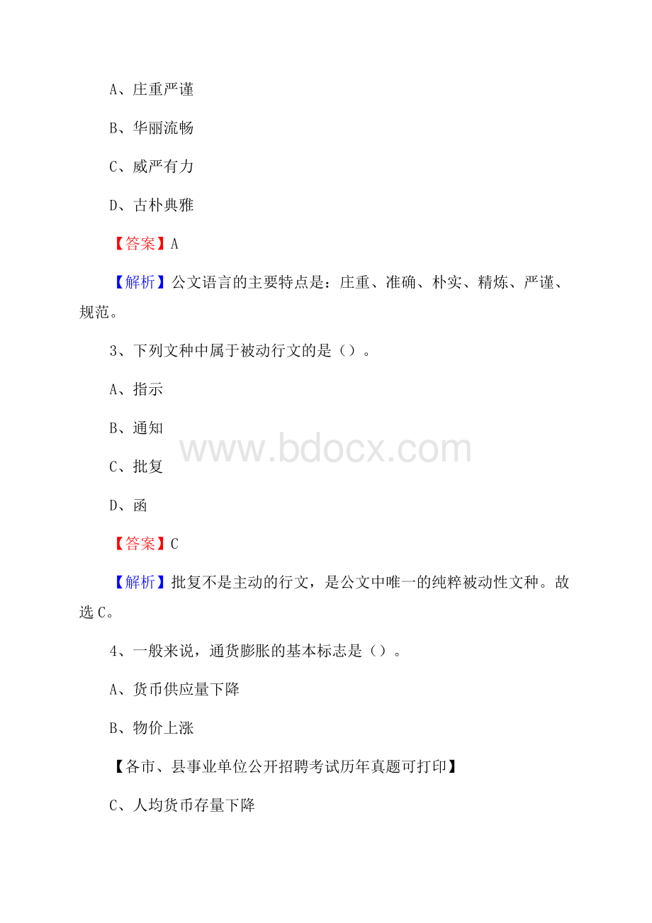 下半年贵州省黔东南苗族侗族自治州丹寨县事业单位招聘考试真题及答案.docx_第2页