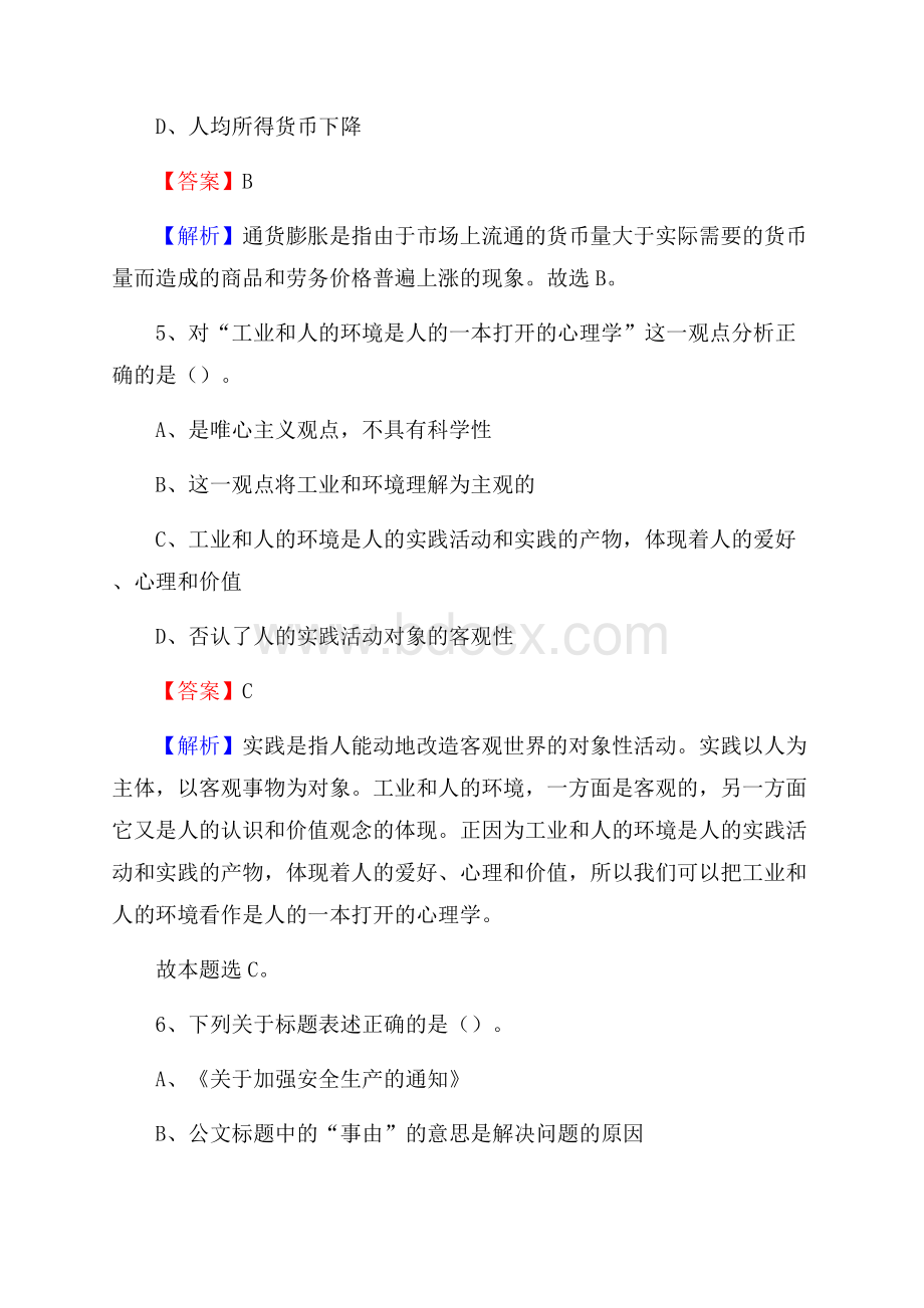 下半年贵州省黔东南苗族侗族自治州丹寨县事业单位招聘考试真题及答案.docx_第3页