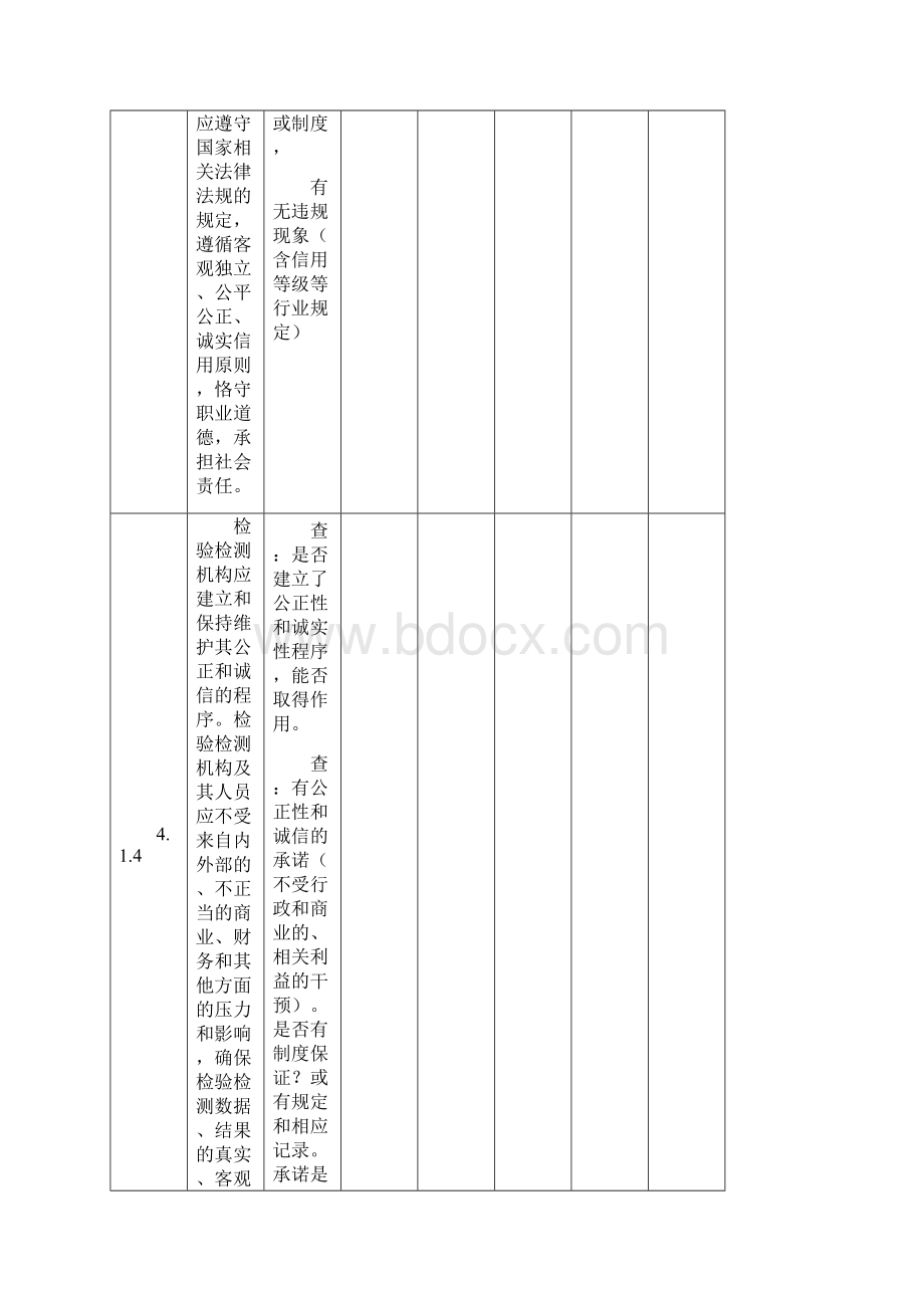 新准则内审检查表.docx_第3页