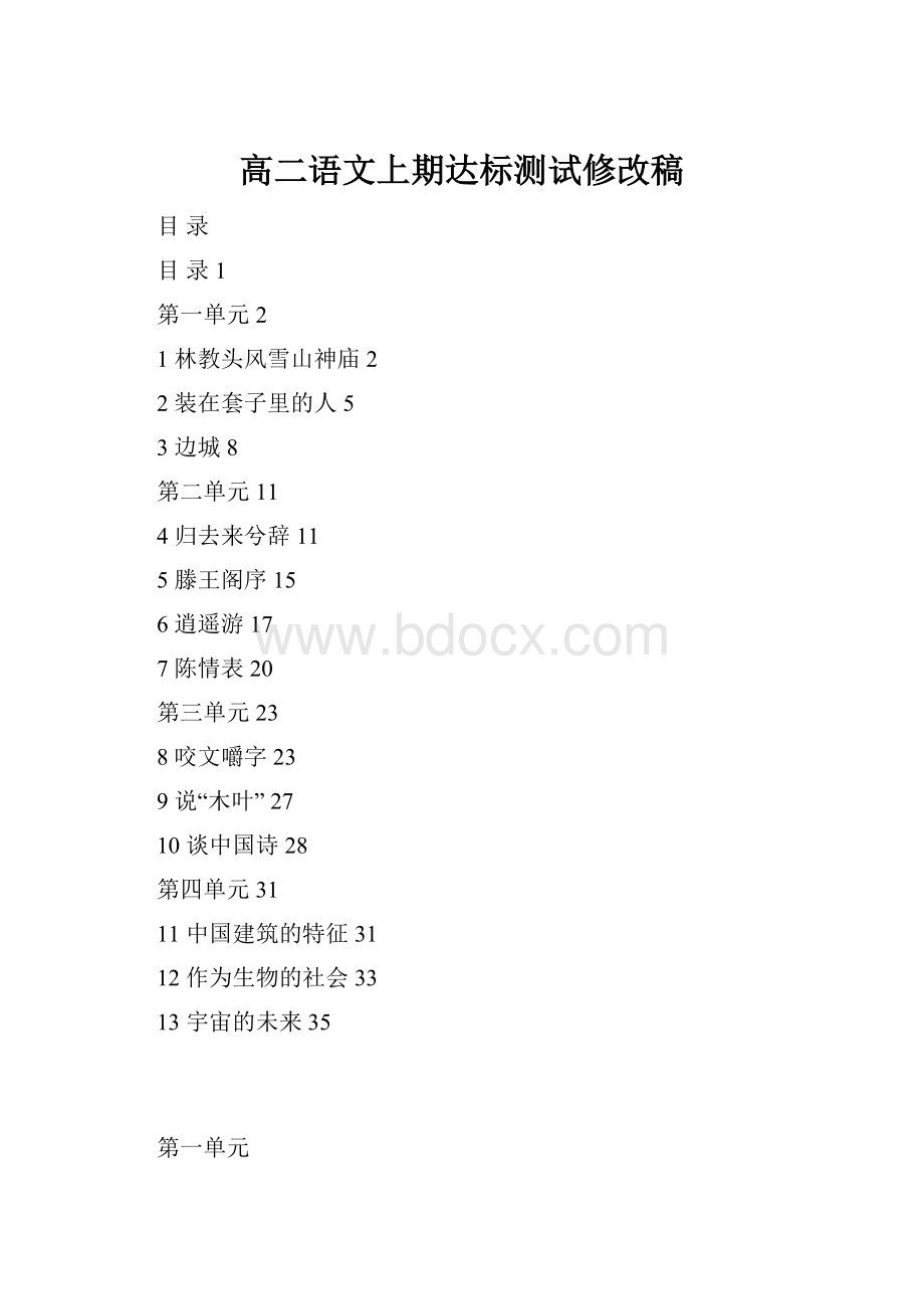 高二语文上期达标测试修改稿.docx_第1页