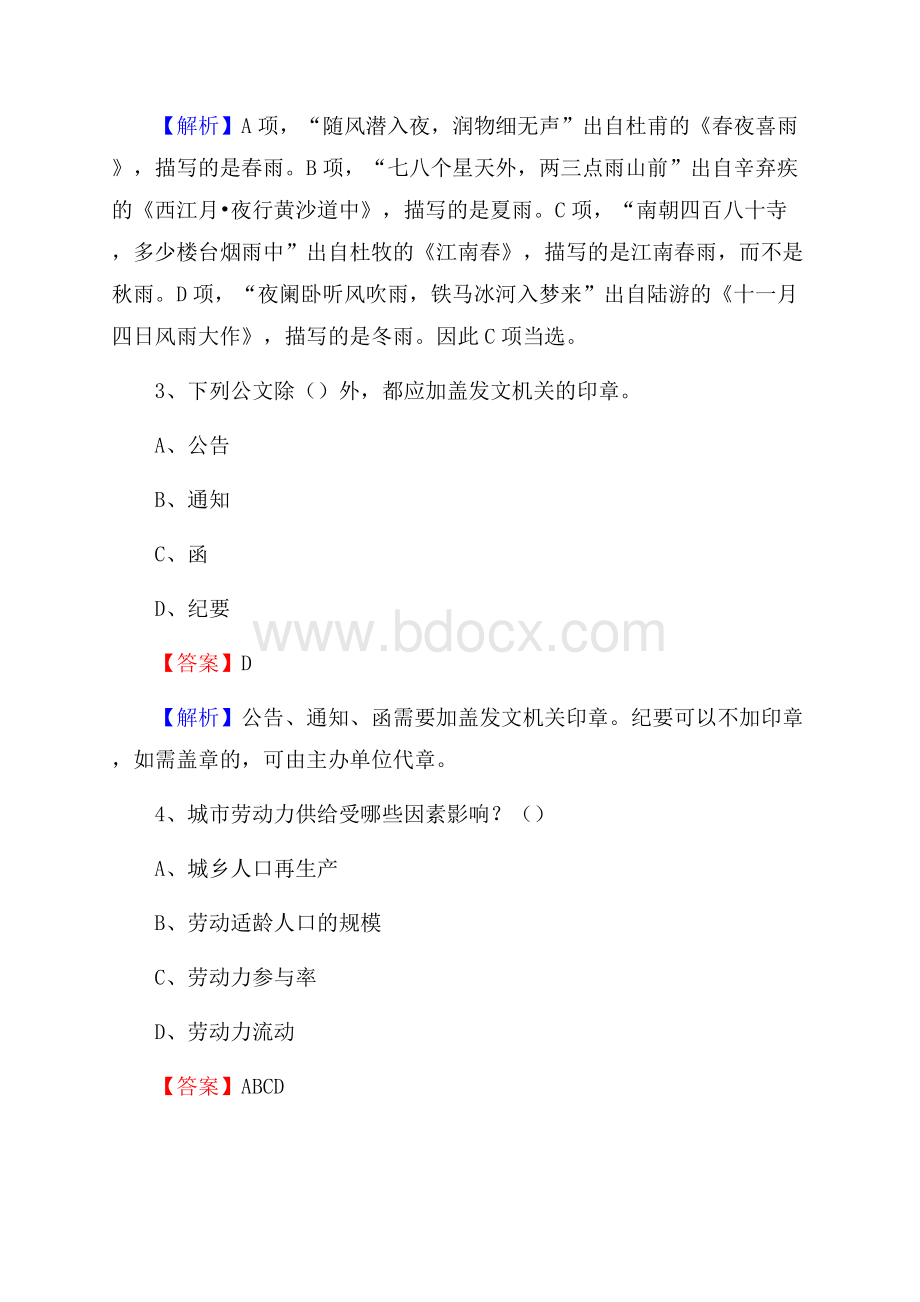 河北省秦皇岛市卢龙县老干局招聘试题及答案解析.docx_第2页