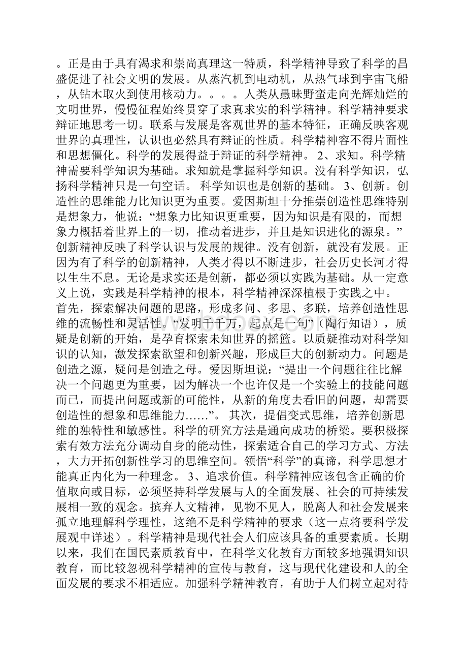 整理以崇尚科学为荣以愚昧无知为耻.docx_第3页