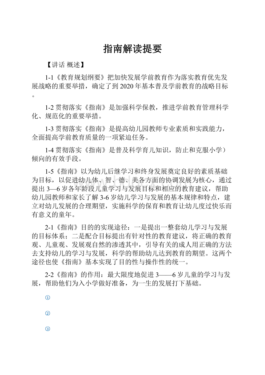 指南解读提要.docx_第1页