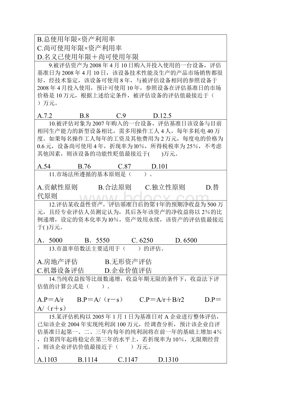 2资产评估的基本方法.docx_第2页