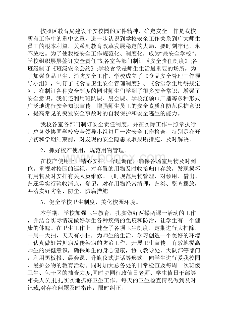 学校后勤副校长述职报告.docx_第2页