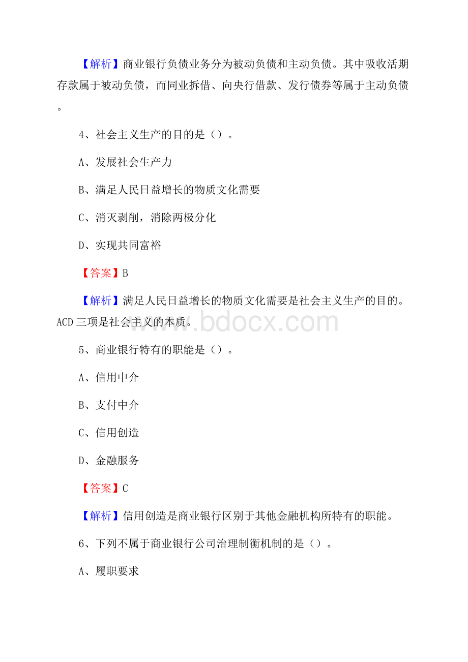 黑龙江省牡丹江市穆棱市邮政储蓄银行招聘试题及答案.docx_第3页