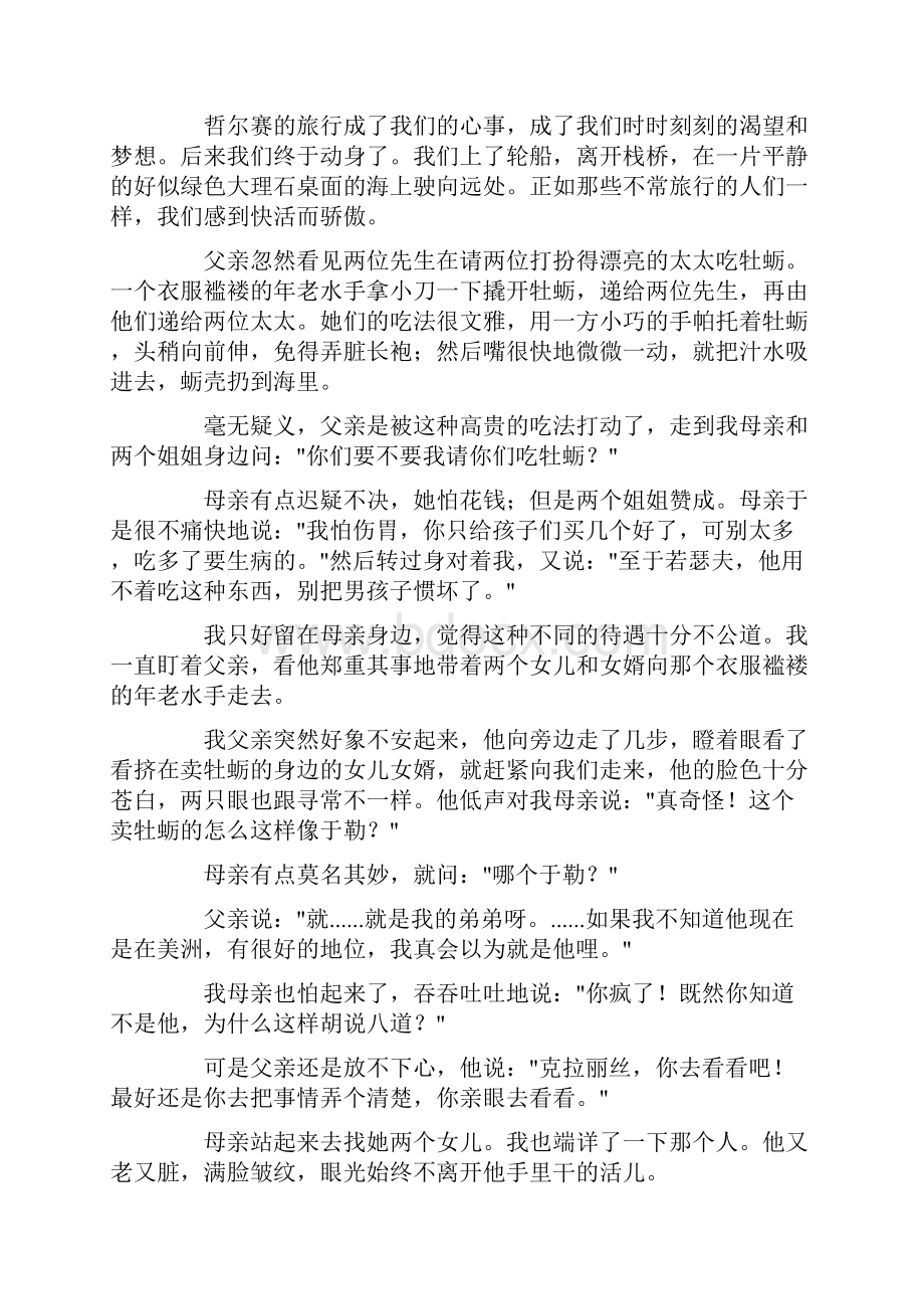 广州大学聋人高考语文参考篇目.docx_第3页